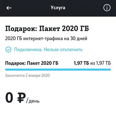 Промокоды в теле 2 на ГБ 2022. Теле2 ГБ В подарок. Промокод в теле2 на 2 ГБ. 2 ГБ подарок на теле 2.