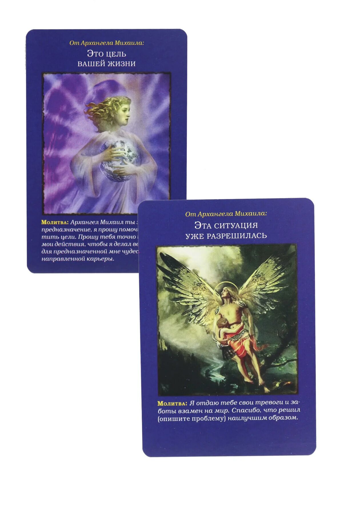 Оракул архангелов дорин верче. Карты оракулы дорин верче. Оракул дорин верче архангел михаил. Оракул архангела. Оракул архангела.