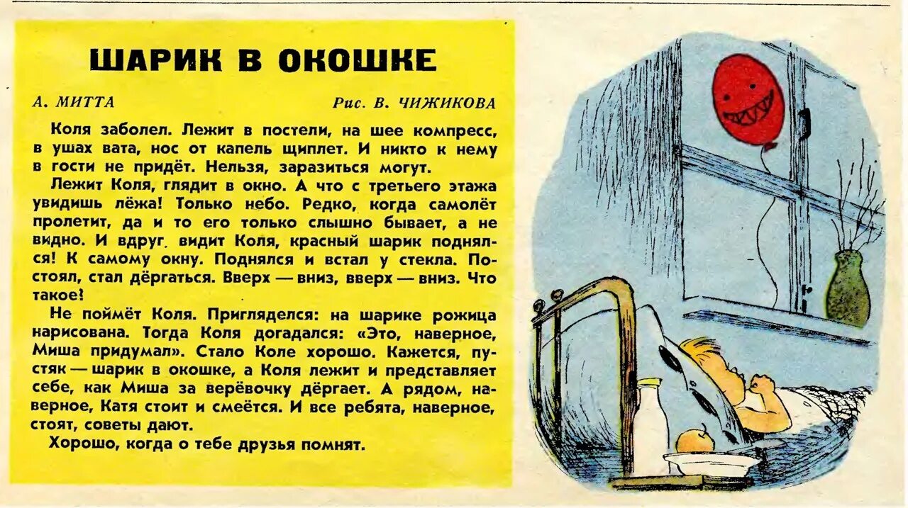 Рассказы про больных. Шарик в окошке рассказ. Шарик в окне рассказ. Шар в окошке а.Митта читать. Шар в окне рассказ.