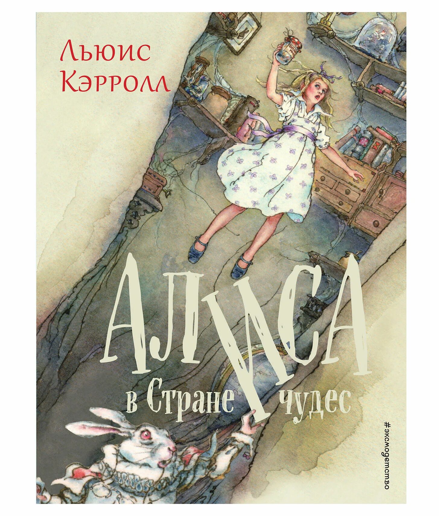 Кэрролл льюис "алиса в стране чудес". Кэрролл алиса в стране чудес эксмо. Алиса чудес книга. Алиса в стране чудес льюис кэрролл книга. Льюис кэрролл алиса в стране читать.