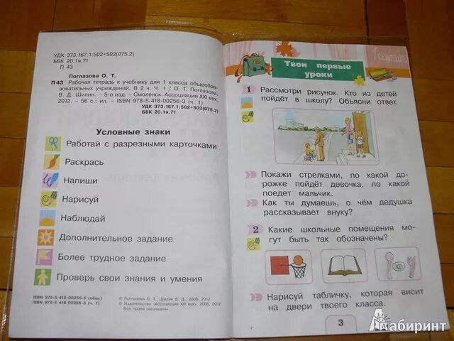 Поглазова окр мир. Окружающий мир 1 класс Гармония. УМК Гармония окружающий мир. Учебники Гармония окружающий мир. Поглазова 1 класс рабочая тетрадь часть 2.