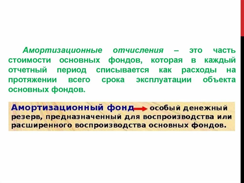 Амортизация акции. Амортизационные отчисления это. Амортизационны еочисления. Амортизация и амортизационные отчисления. Амортизация отчисления это.