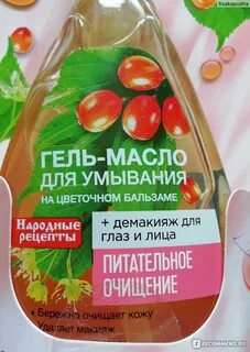 Гель масло для умывания