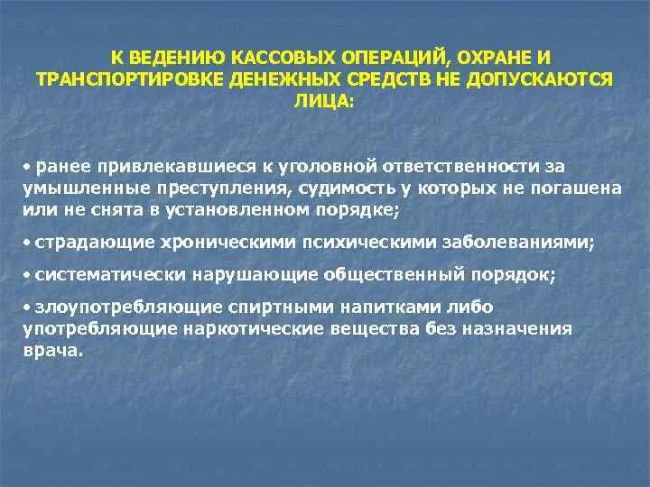 Контроль ведения кассовых операций. Правила ведения кассовых операций. Кто не допускается к ведению кассовых операций. Назначение сотрудника для ведения кассовых операций.