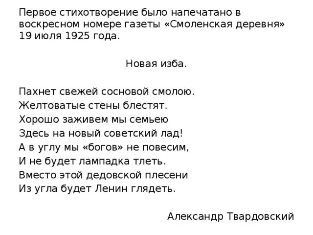 Стихотворения а. Твардовский новая изба стих. Новая изба стих. Т. Новая изба стих.