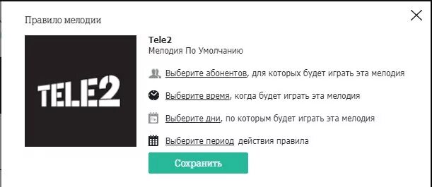 Гудок теле2. Гудок теле2 номер. Tele2 мелодия. Мелодия вместо гудка теле2. Как подключить мелодию гудок