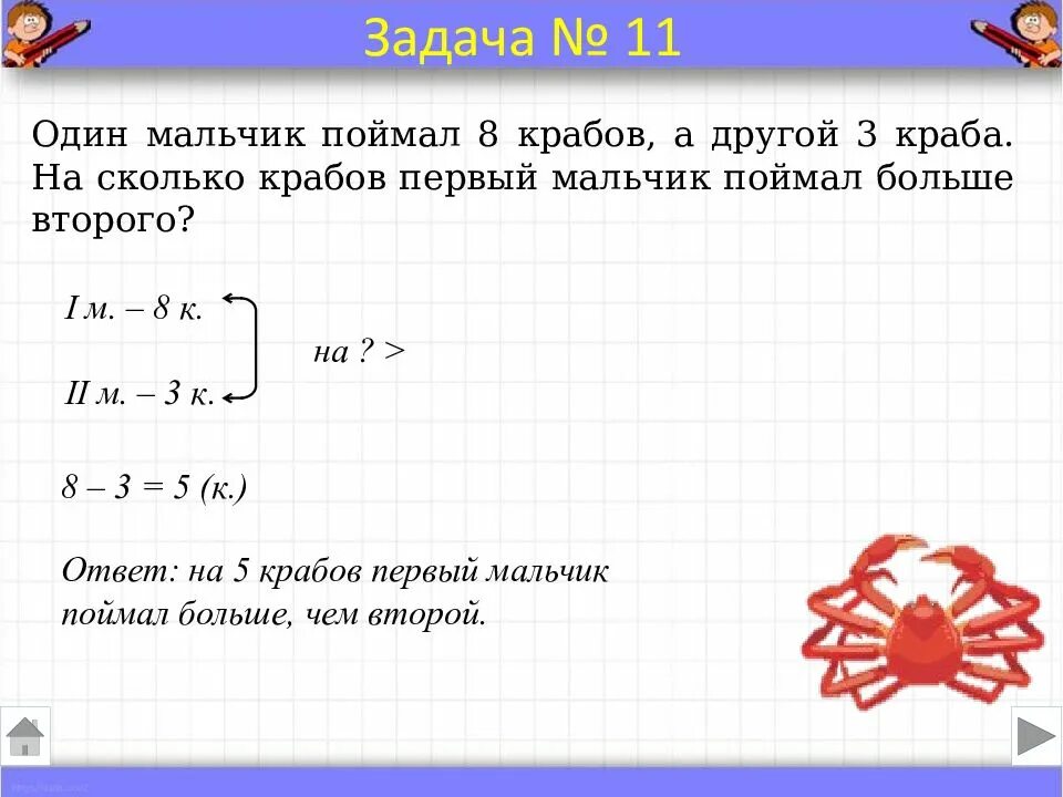 Условия задачи на сколько больше