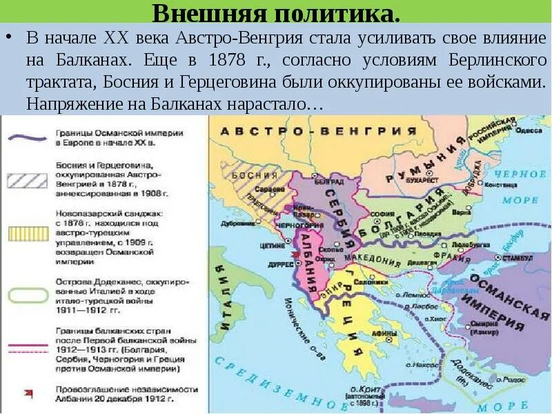 Территория австро венгрии и сербии. Австро венгрия 20 век карта. балканские государства в начале 20 века. карта австро венгрия 1913. балканы на карте 20 века.