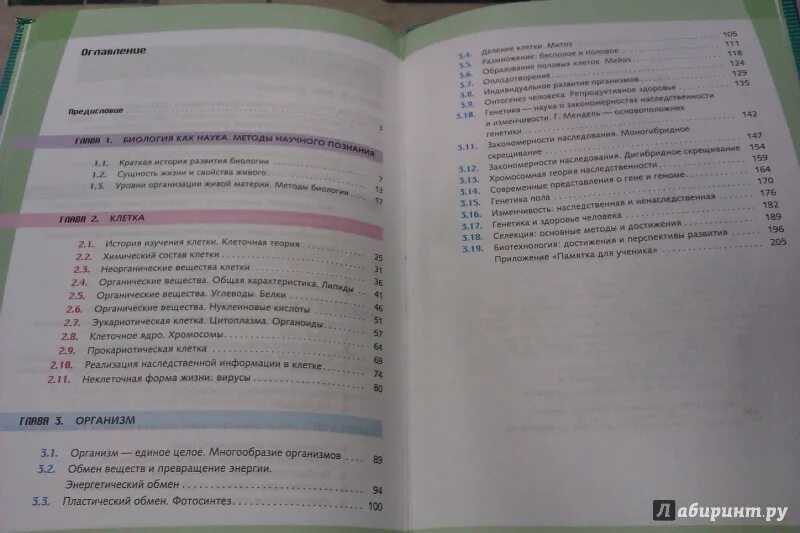 Читать биологию 6 класс плешакова. Биология 5 класс учебник Сивоглазов. Биология 10 кл Сивоглазов содержание. Биология 9 класс содержание учебника. Содержание учебника по биологии 9 класс.