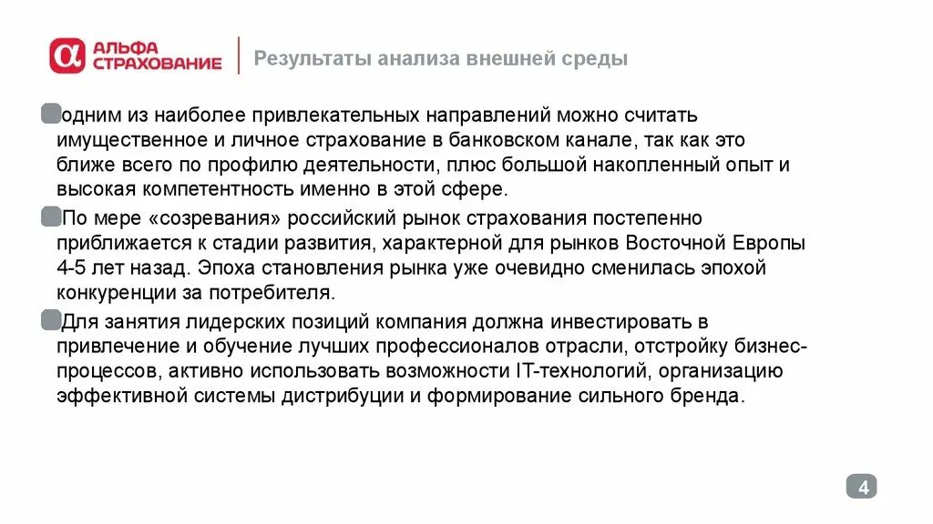 Притягательное предложение. Особенности маркетинга услуг «альфастрахование».