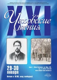 Название мероприятия по чехову
