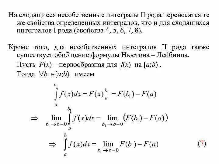 Сходимость несобственных интегралов 2 рода. Сходящиеся несобственные интегралы. несобственные интегралы i и ii рода. таблица несобственных интегралов. несобственный интеграл формула.