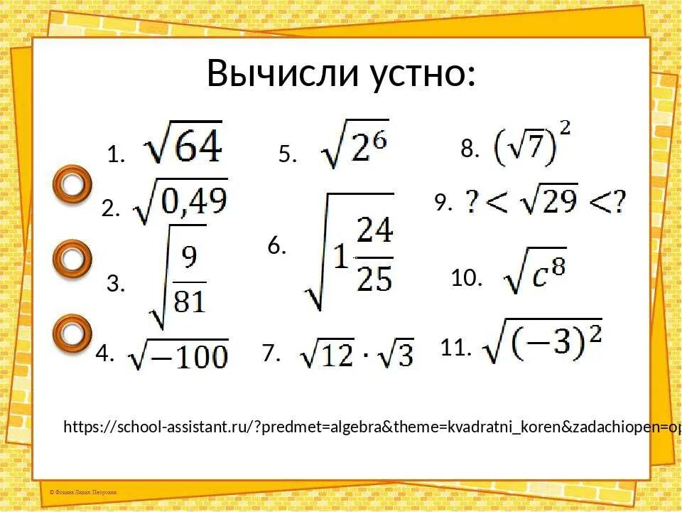 Квадратные корни видеоурок 8 класс