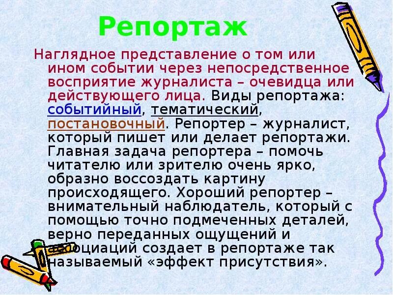 Делать репортаж. Виды репортажа в журналистике. репортаж виды репортажа. виды тематического репортажа. репортаж в журналистике примеры.