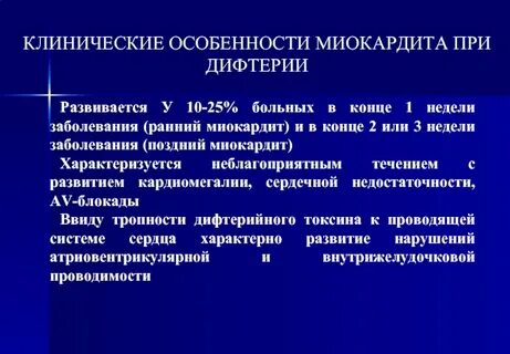 Миокардиты клинические рекомендации 2020