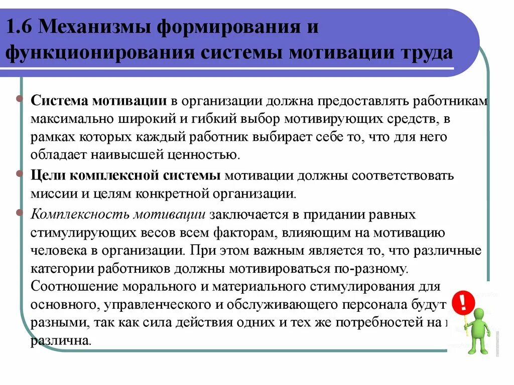 Понятие мотивации и стимулирования. Мотивация и стимулирование труда. Соотношение мотивации и стимулирования. Мотивация и стимулирование трудовой деятельности персонала.