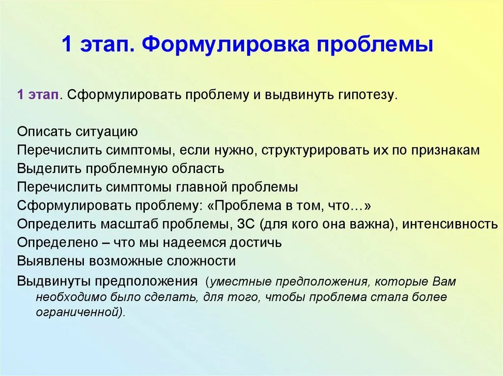 Проблема в проекте как сформулировать. Формулирование проблемы. Правильная формулировка проблемы. Формулирование проблемы проекта. Шаги этапа формулировки проблемы.