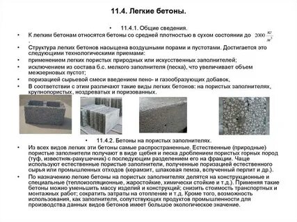 Какой бетон применять для