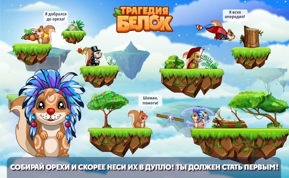 Игра где белка. Игра трагедия белок 2. Игра про белок трагедия белок. ВК игра белка. Трагедия белок игра ВК.