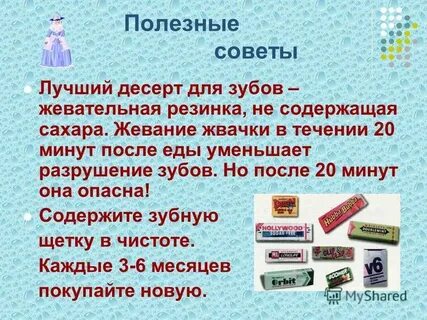Сколько сахара в жвачке