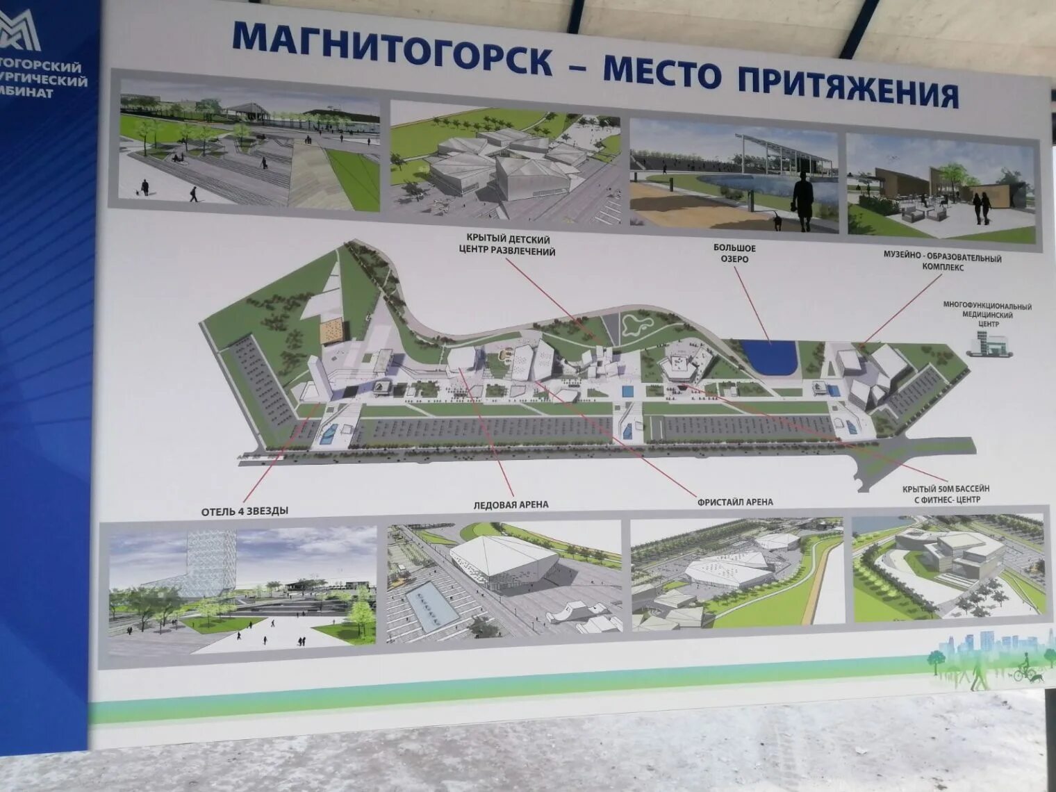 График работы притяжение магнитогорск. Парк притяжение магнитогорск проект. проект парка притяжение магнитогорск. новый парк в магнитогорске притяжение. парк притяжение магнитогорск план.