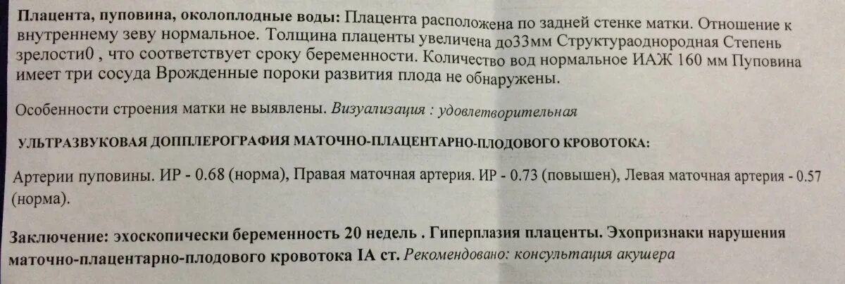 Степени нарушения кровотока при беременности. Нарушение плацентарного кровотока степени. Нарушение кровотока 1а при беременности. Нарушение плацентарно маточного кровотока на УЗИ. Нарушение маточного кровотока 1 степени.