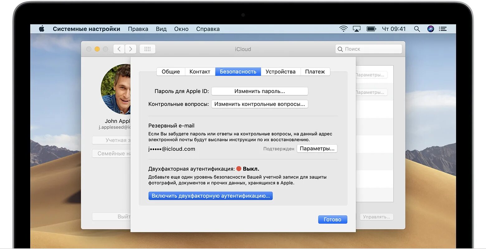 Как отключить двухфакторную аутентификацию в apple id. Как подключить двухфакторную аутентификацию в фортнайт на ps4. @id_a_nst_mac.