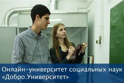 Университет добро