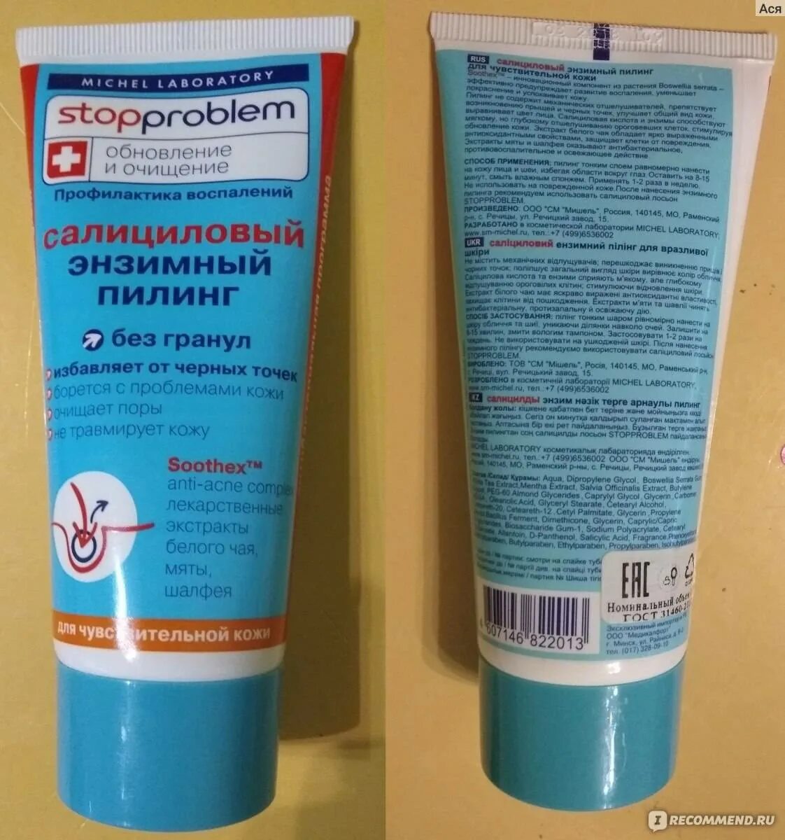 Stopproblem пилинг. Salicylic peeling салициловый пилинг. Stopproblem скраб. Салициловый пилинг для кожи головы. Салициловый пилинг цена skinlift ru