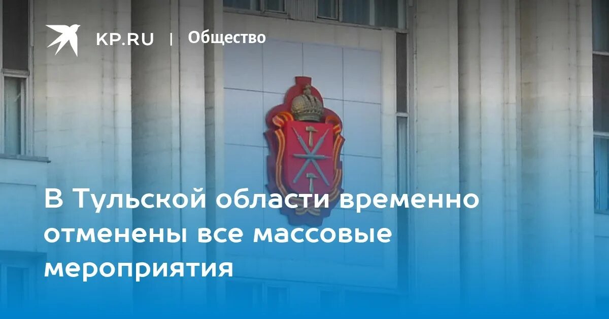 Отмена всех массовых мероприятий в москве. Мероприятие отменено. Отмена мероприятий в режиме кто.