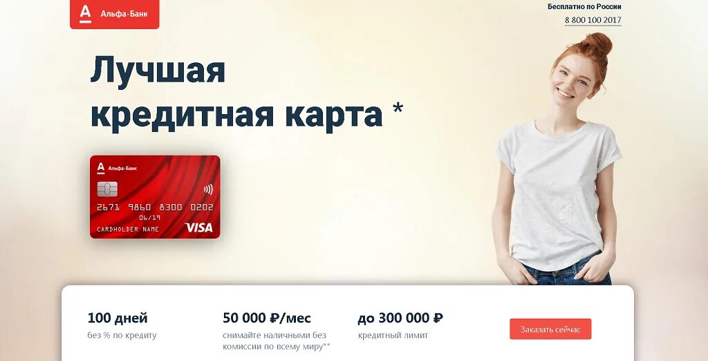 Отправь альфа. Реклама альфа банка. альфа банк кредитная карта реклама. реклама карты банка. альфа банк баннер.