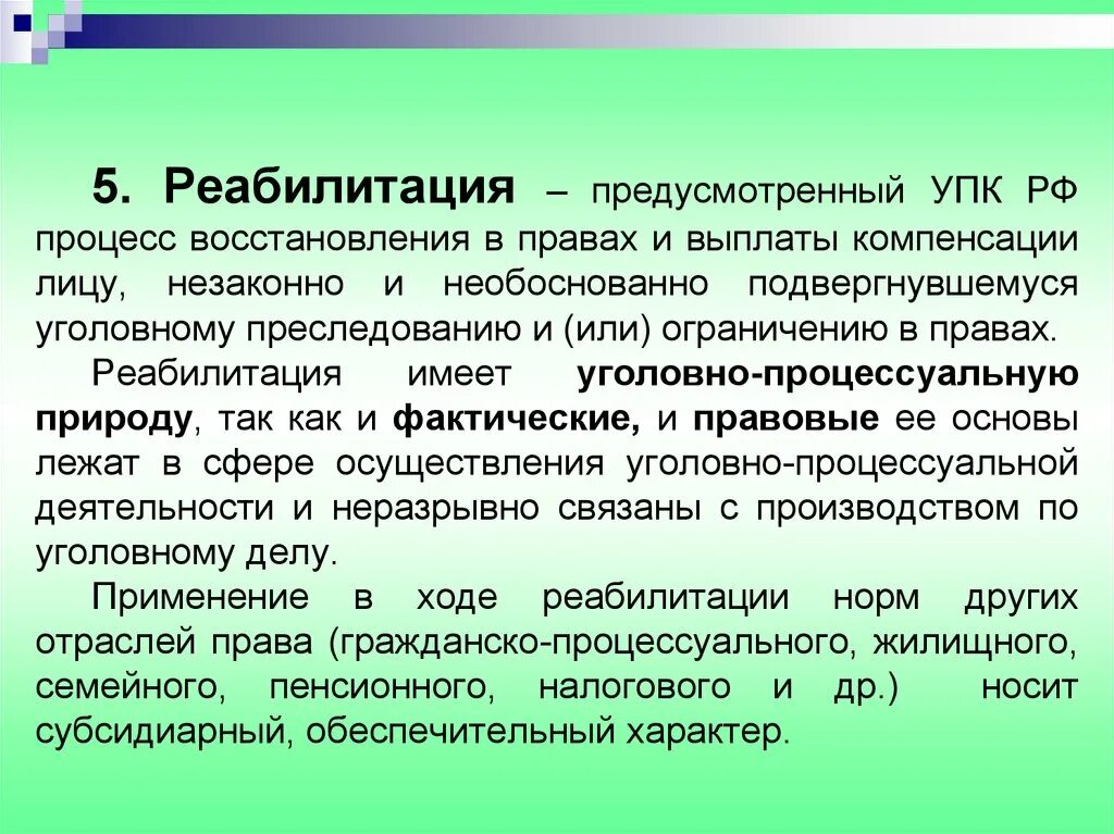 Реабилитация обвиняемого. Реабилитация в уголовном процессе. Порядок реабилитации в уголовном судопроизводстве. Реабилитация в уголовном процессе кратко. Основания возникновения реабилитации в уголовном процессе.