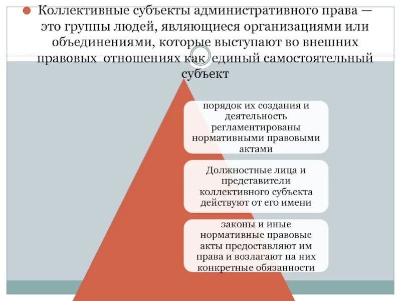 Содержание административно правового статуса. Субъекты административного права. коллективные субъекты административного права. субъекты административного права примеры. понятие и виды субъектов административного права.