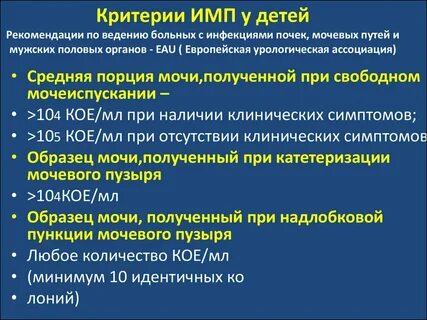 Инфекция мочевыводящих путей у ребенка форум