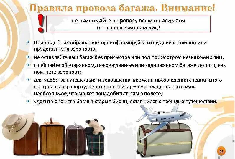 Ваш багаж. Ваш багаж