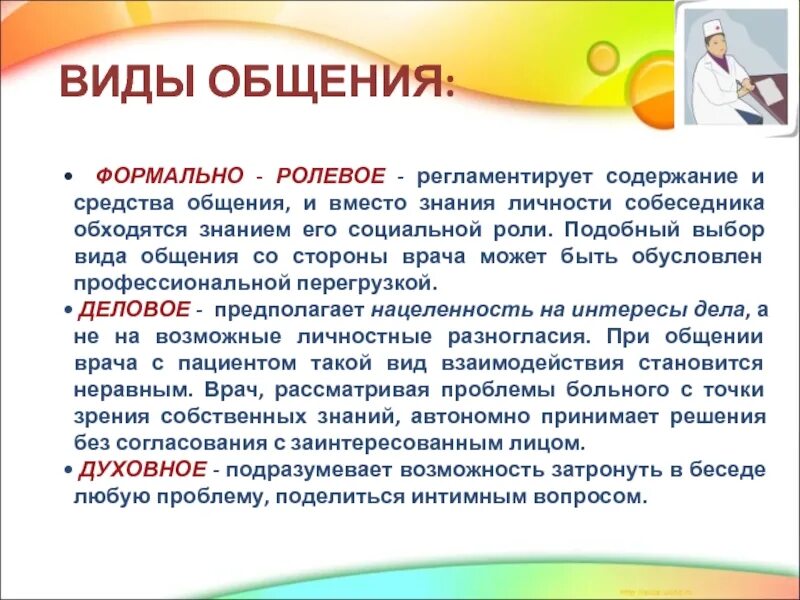 Роль и ролевое общение. Вид общения формально ролевое общение. Виды общения формально ролевое. Социально-ролевое общение это. Формально-ролевое общение примеры.