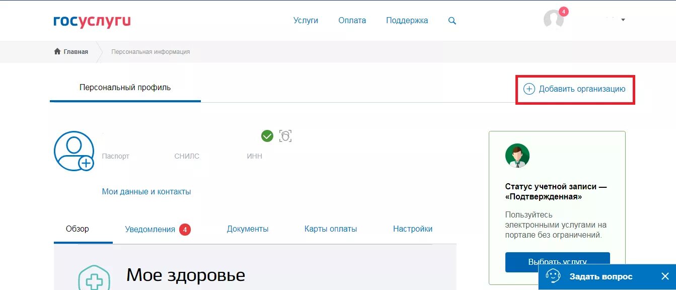 Разрешение на добычу через госуслуги. Как добавить компанию в госуслугах. Госуслуги организация личный кабинет. Госуслуги личный кабинет личный кабинет. Добавление организации в гос услуги.