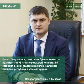 Заместитель республики башкортостан