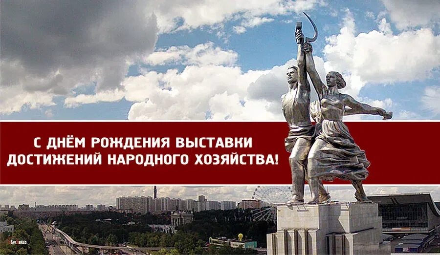 День рождения всхв вднх. День рождения вднх. 1959 - открытие в москве вднх. Павильон ленинград вднх. Открытие вднх 1959.