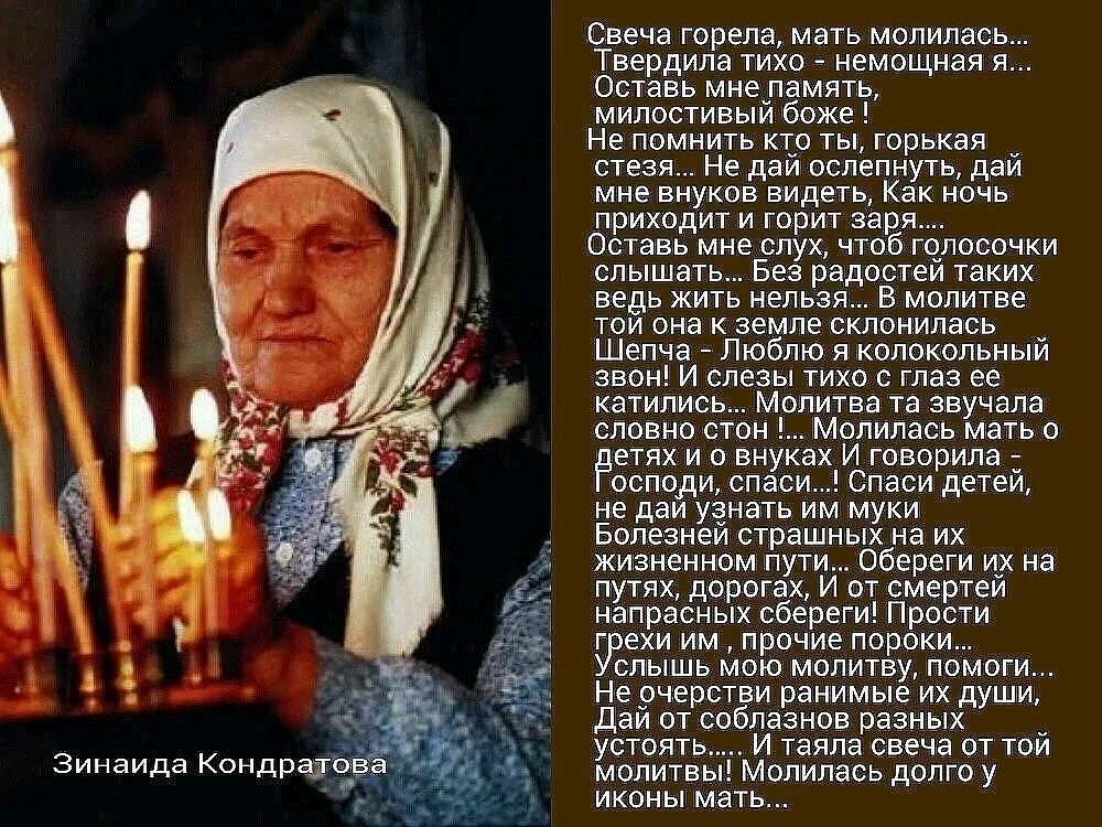 О внуках молитва бабушки очень. Молитва матери. стихи православных святых. картинки как молиться мать. стих материнская молитва.
