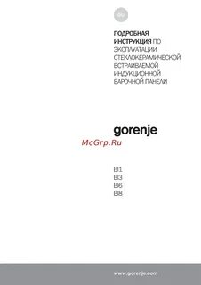 Варочная панель gorenje инструкция по эксплуатации
