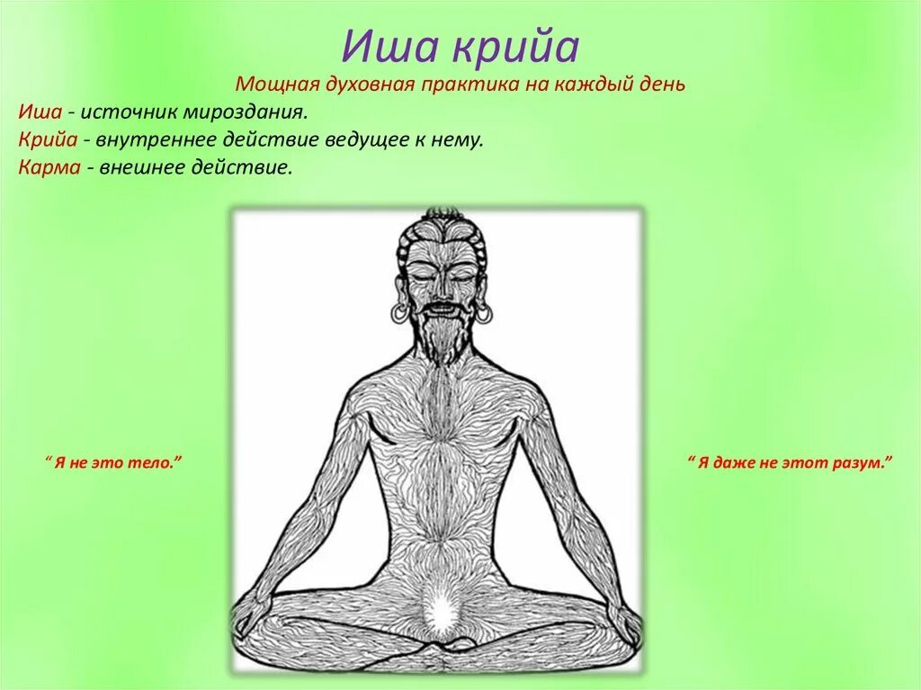 Что такое иша. Иша натх. иша-упанишада. мудра форме ганеши кшипра прасада.