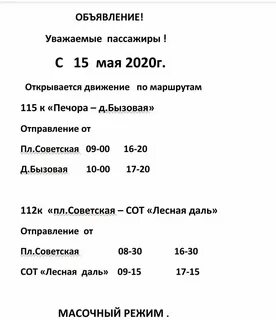 Расписание автобусов печора коми 2023