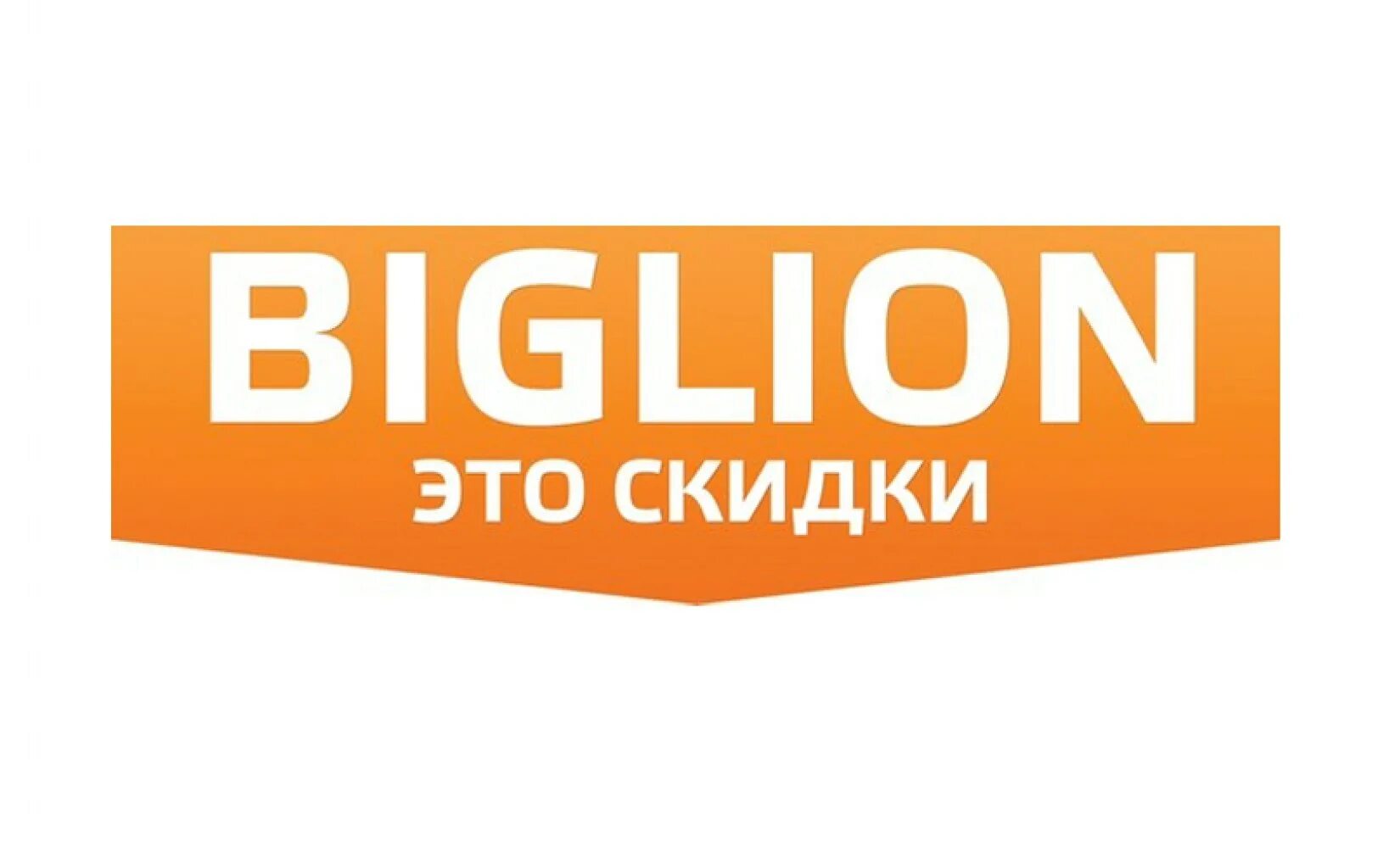 Biglion ru москва. Биглион. Биглион Москва. Биглион лого. Биглион это скидки.