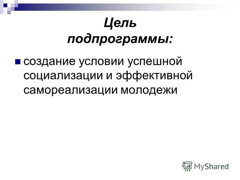 Основные проблемы предпринимателя. Молодежная политика цели. Самореализация личности. Школа молодого лидерства. Саморазвитие и самореализация личности.