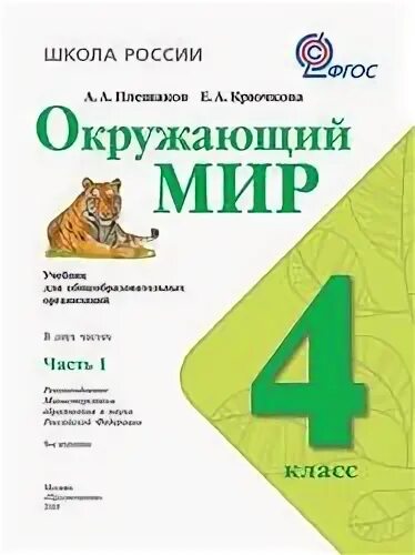 Предмет окружающий мир 4 класс