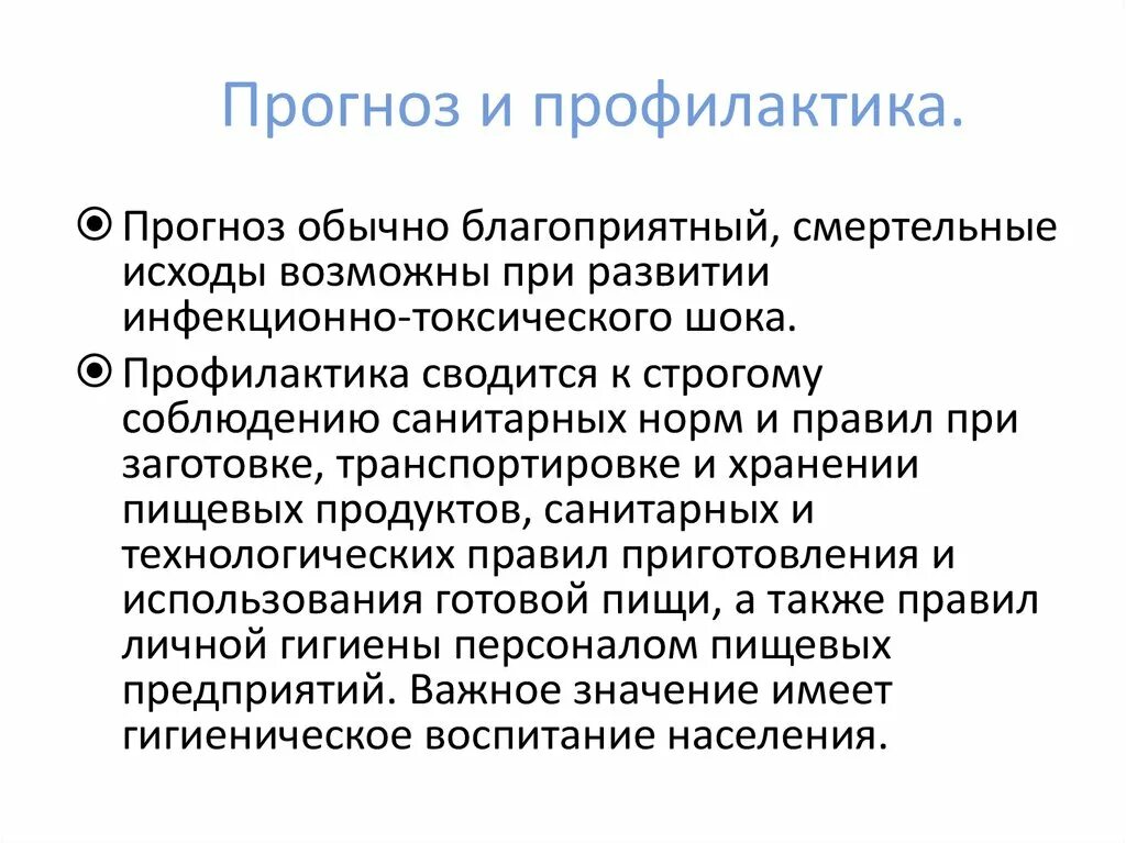 Прогноз и профилактика проблем обучения. Пищевая токсико информация. прогноз и профилактика. прогноз и профилактика картинки. прогноз и профилактика пидэ.