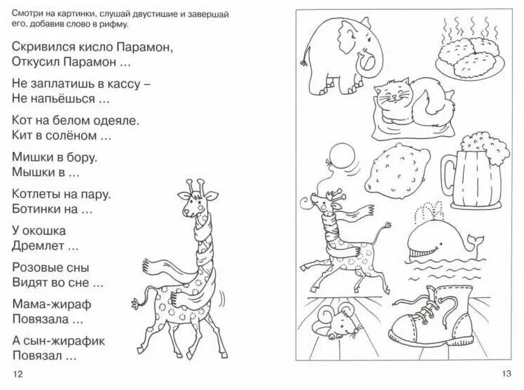 Заучивание стихов с детьми 3-4 лет по мнемотаблицам. Стихи по картинкам. Мнемотаблицы для дошкольников в картинках в подготовительной группе. Мнемотаблицы для дошкольников по развитию речи 3 года. Учим стишок по картинке.