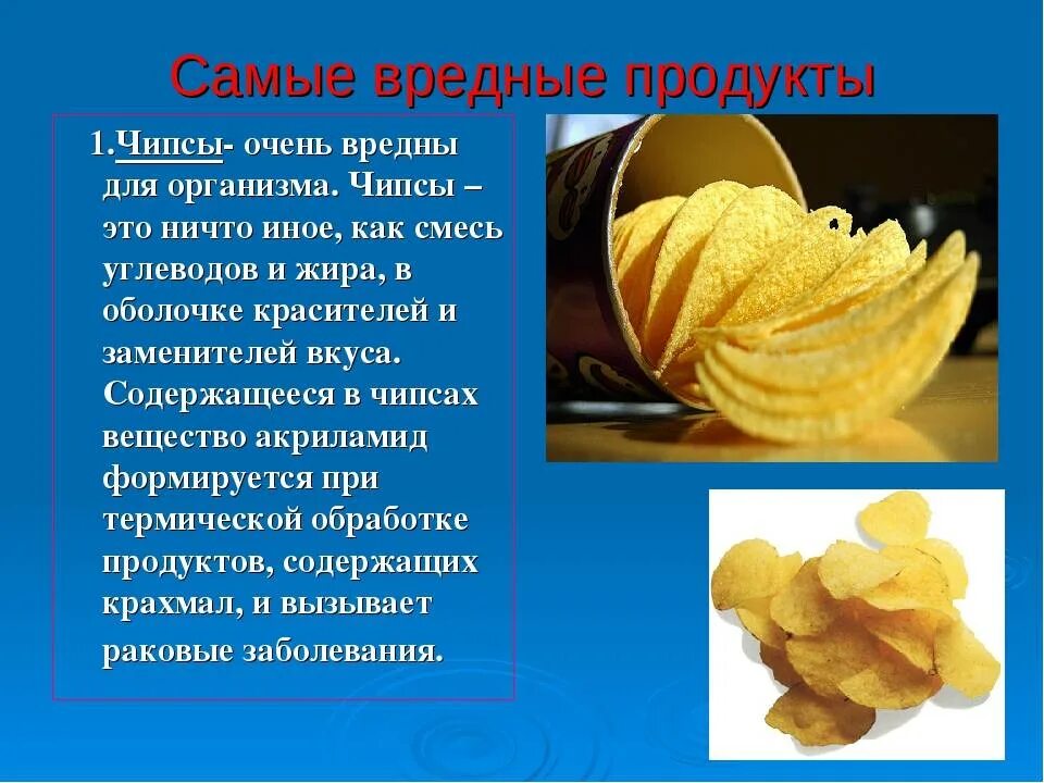 Чипсы вызывают. Чипсы вредят здоровью. Чипсы полезные для здоровья. Полезные картофельные чипсы. Интересные факты о чипсах.