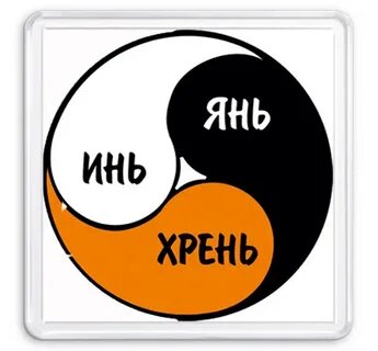 Она моя инь я ее янь омега